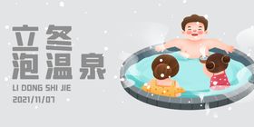 立冬至节气节气图季