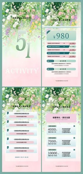 医美五一活动海报