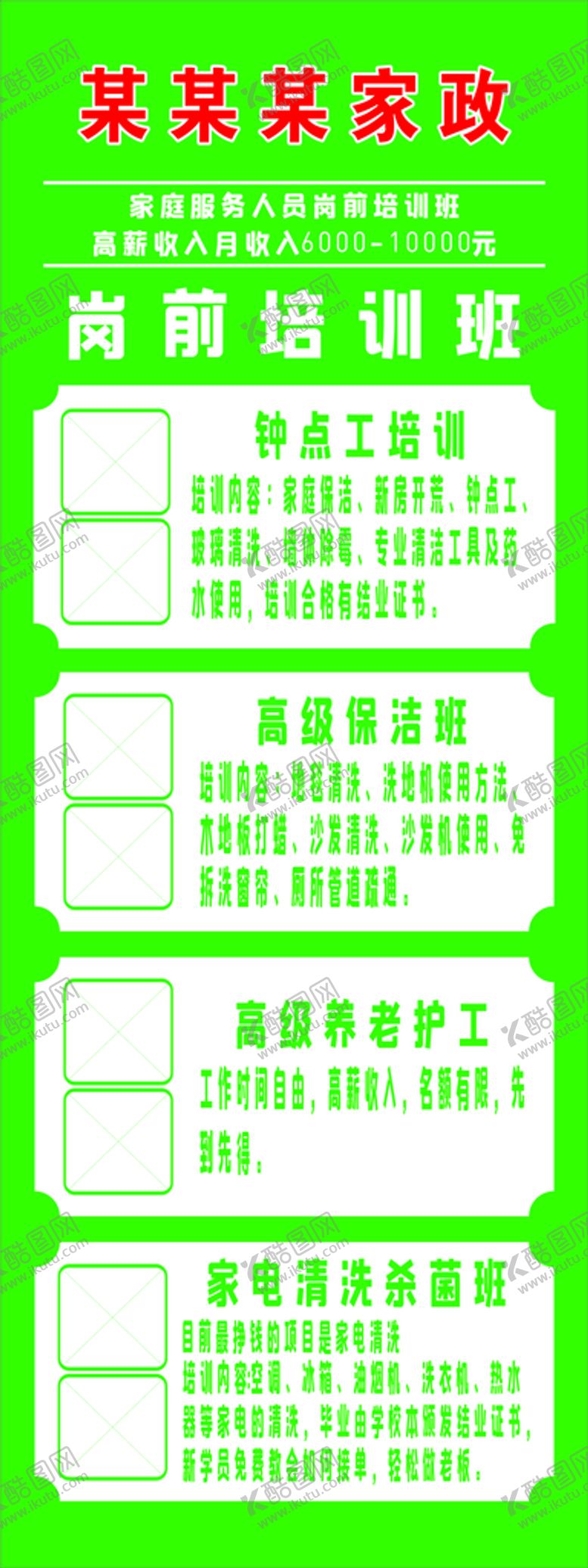 编号：14424002032159265681【酷图网】源文件下载-家政服务