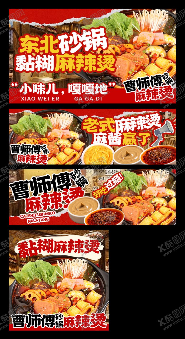 编号：87858212231455159098【酷图网】源文件下载-麻辣烫三件套