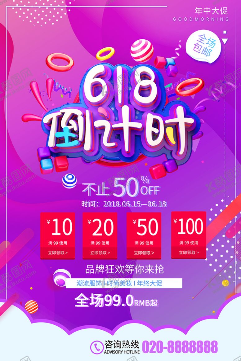 编号：24805910010245213208【酷图网】源文件下载-618活动