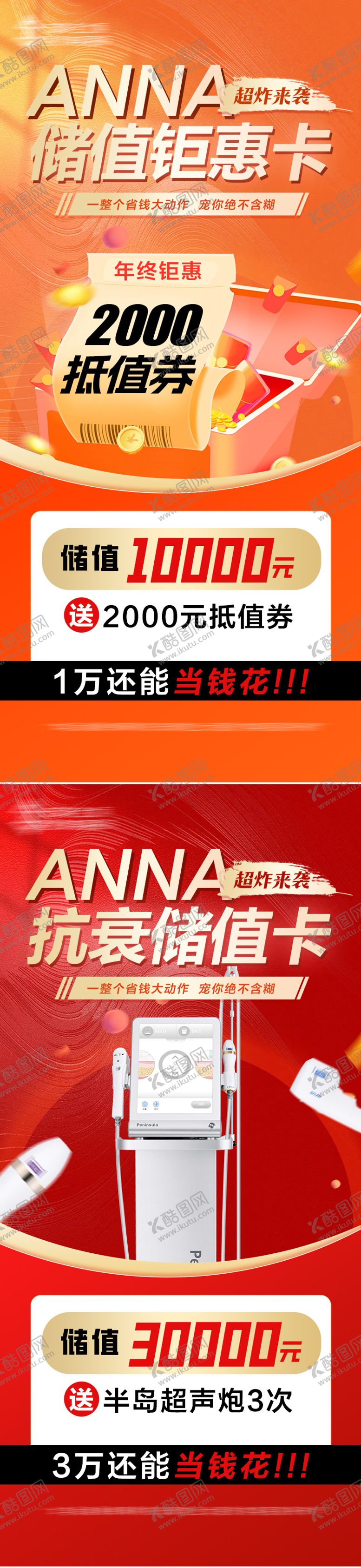 编号：96302007011458451588【酷图网】源文件下载-医美活动储值卡