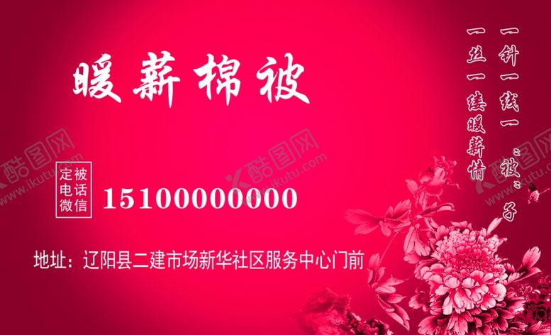 编号：35949506251856315413【酷图网】源文件下载-床上用品名片