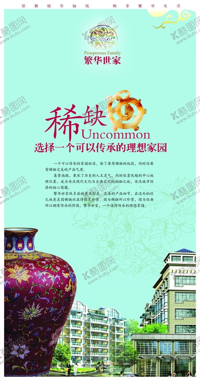 编号：63837210260621246464【酷图网】源文件下载-地产房产广告