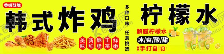 编号：31167402141546597278【酷图网】源文件下载-炸鸡柠檬水