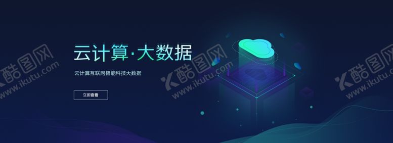 编号：89122403301437002283【酷图网】源文件下载-大数据