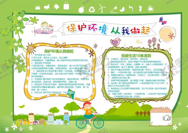 编号：39532110112013144554【酷图网】源文件下载-垃圾分类