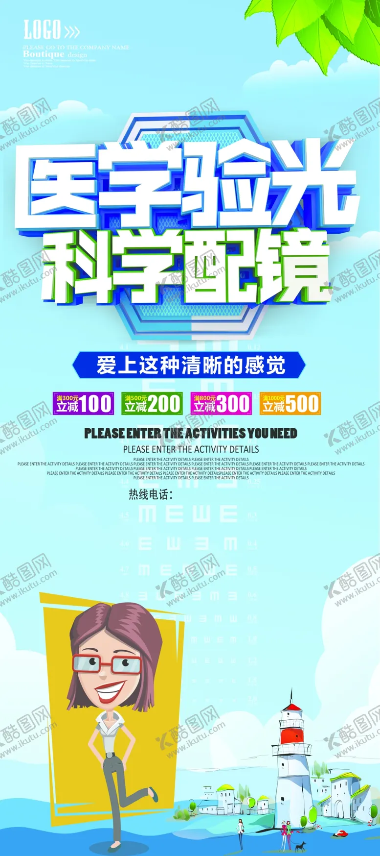 编号：87295601140036308810【酷图网】源文件下载- 科学配镜