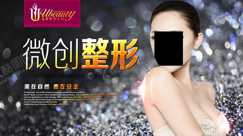 编号：33041505110547546026【酷图网】源文件下载-美容海报