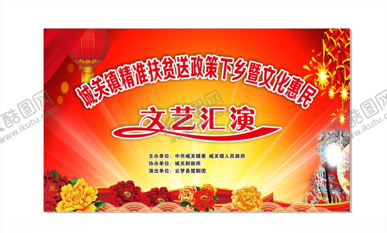 编号：28112807121934494903【酷图网】源文件下载-精准扶贫送政策下乡