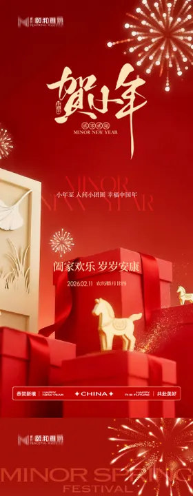 小年节日海报