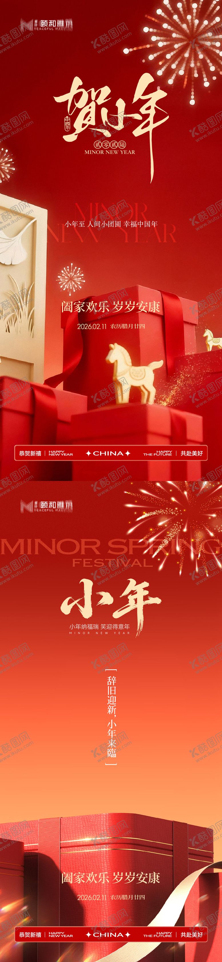 编号：50086802060201454642【酷图网】源文件下载-小年节日海报 