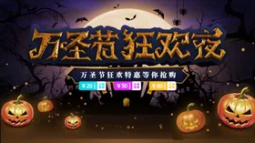 万圣节海报展板素材