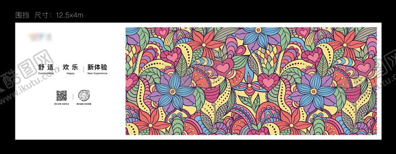 编号：60216603031219368724【酷图网】源文件下载-店铺围挡广告展板
