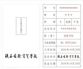 外国语学生证