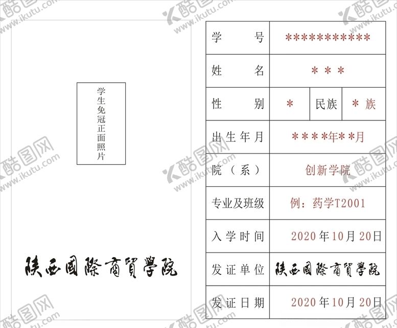 编号：88199910041004112422【酷图网】源文件下载-学生证