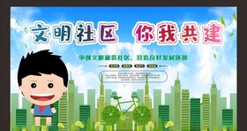 和谐社区