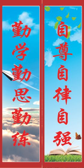 学校标语班级文化班级誓言