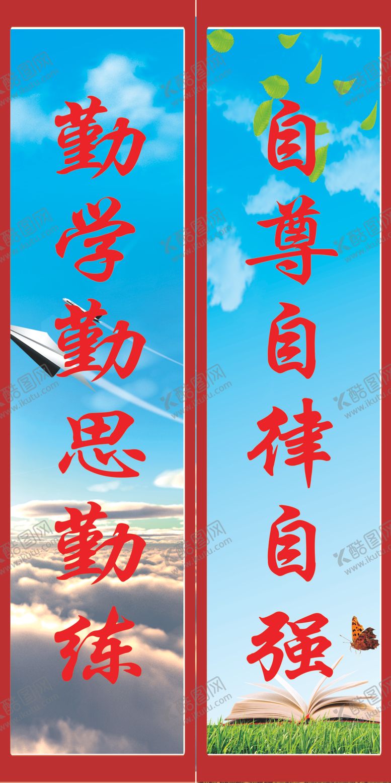 编号：33084705030942481007【酷图网】源文件下载-学校标语班级文化班级誓言