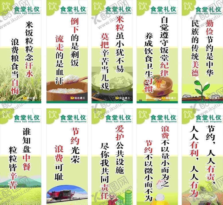 编号：93823209250829445895【酷图网】源文件下载-食堂标语文明用餐光盘行动