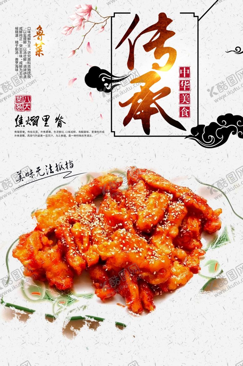 编号：87528409131742442222【酷图网】源文件下载-焦熘里脊