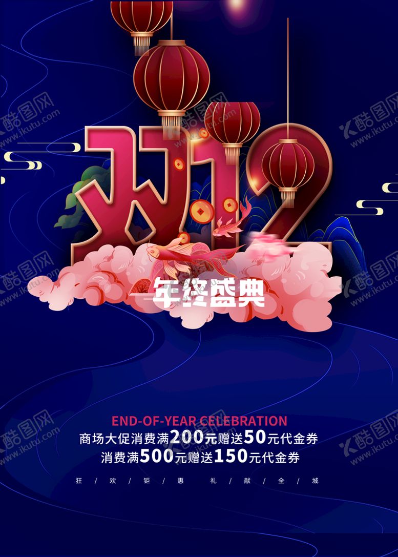 编号：83652009230015473961【酷图网】源文件下载-双11