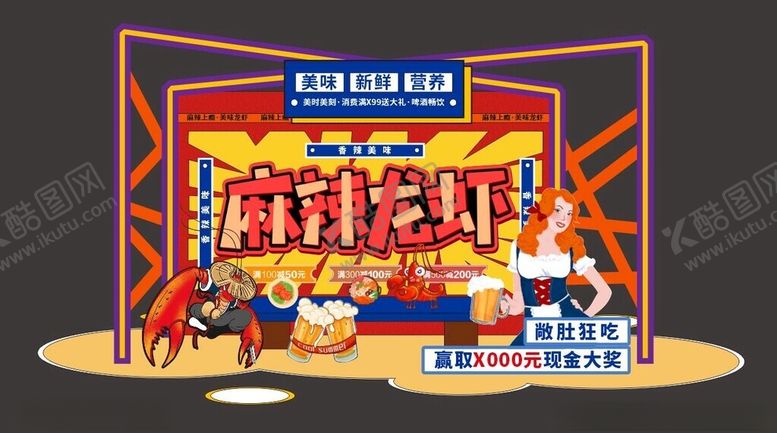 编号：32305902161302163175【酷图网】源文件下载-麻辣龙虾美陈