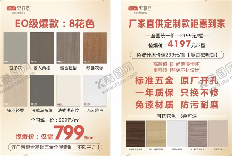编号：82305410101603528693【酷图网】源文件下载-EO级爆款花色爆款套餐