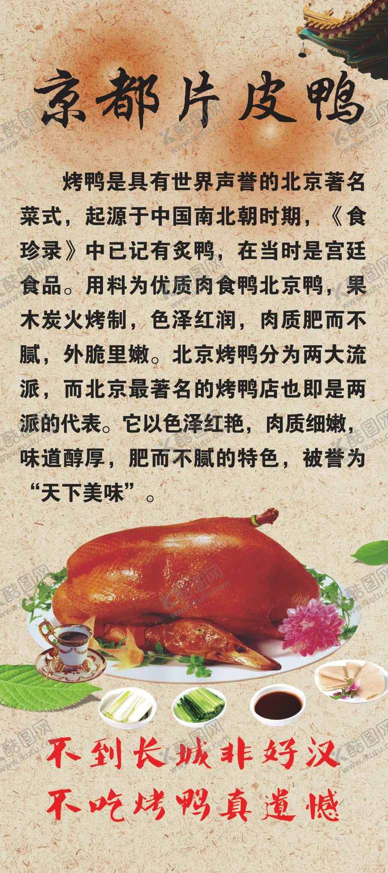 编号：69938006290943336866【酷图网】源文件下载-北京烤鸭