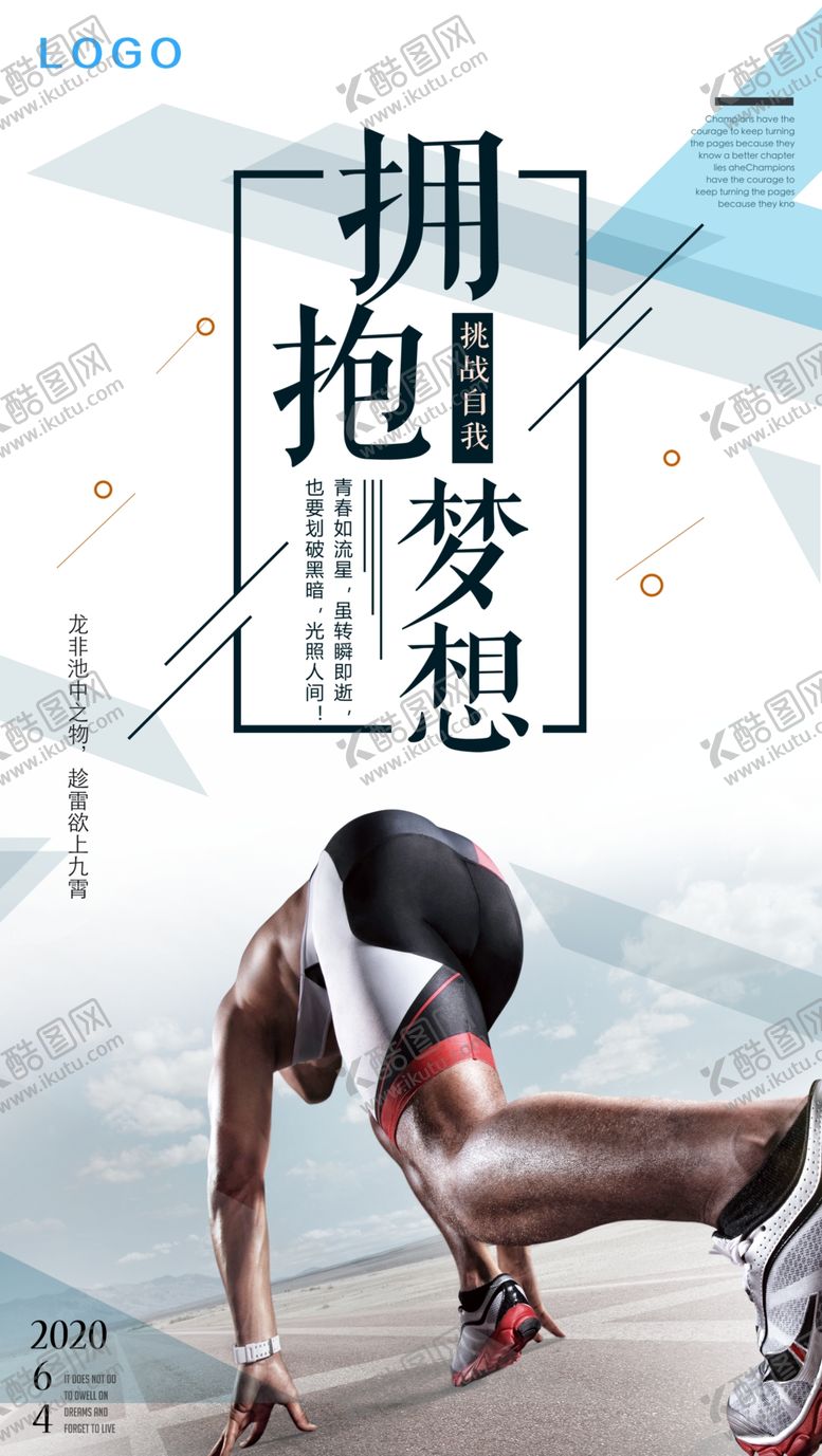 编号：42003209121733187618【酷图网】源文件下载-拥抱梦想