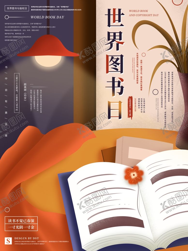 编号：82601406300704292396【酷图网】源文件下载-读书日