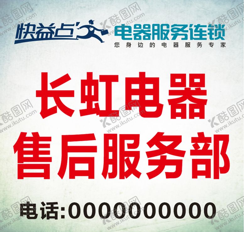 编号：34771610111658207607【酷图网】源文件下载-快益点