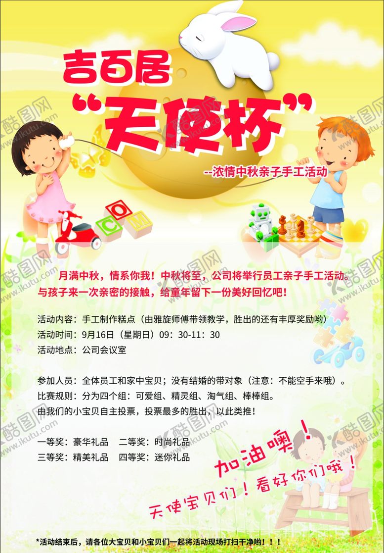 编号：46672510121456395112【酷图网】源文件下载-亲子活动