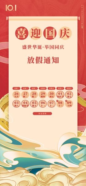 中秋节日宣传