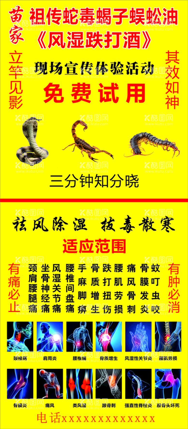 编号：53931911200130032010【酷图网】源文件下载-跌打损伤膏药贴药酒