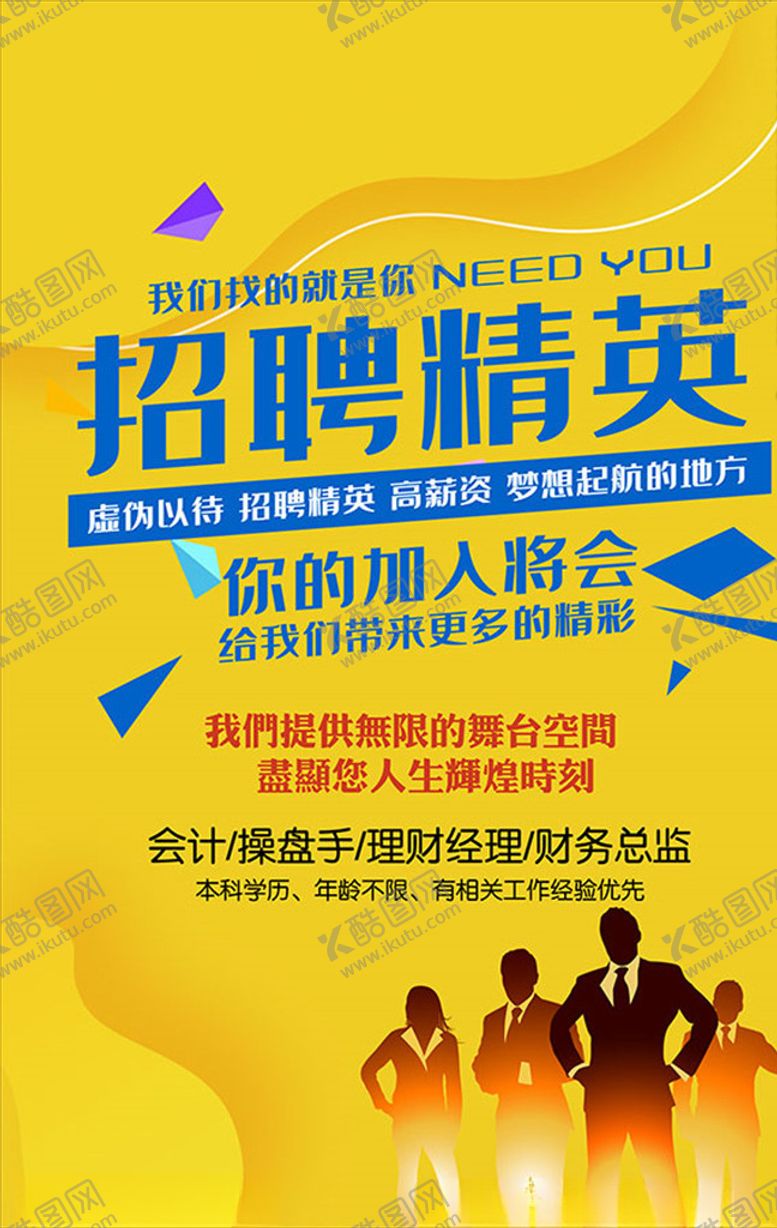 编号：65534206250255139994【酷图网】源文件下载-投资理财精英招聘单页海报PSD