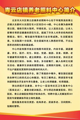 养老院入住流程收费标准及管理