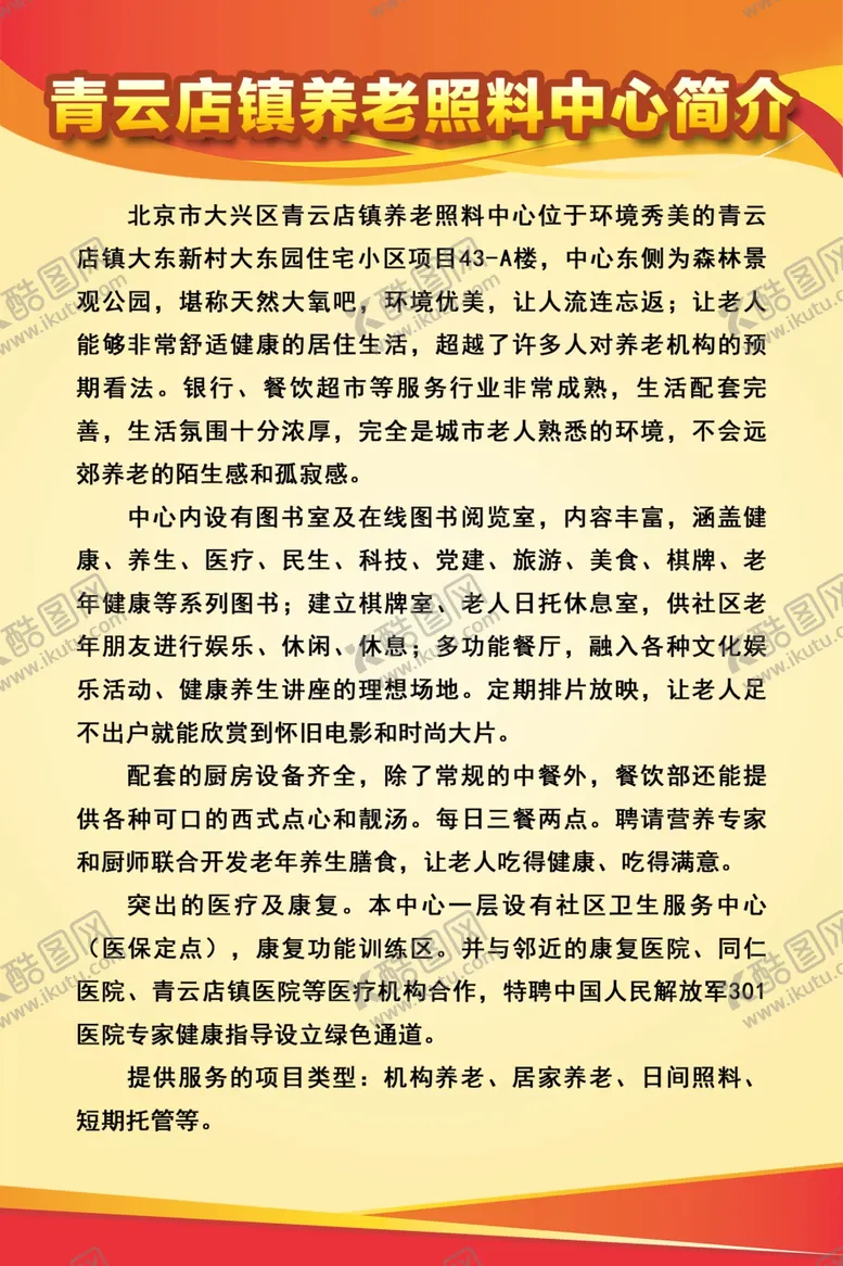 编号：75701105030719472696【酷图网】源文件下载-养老院入住流程收费标准及管理