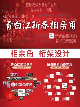 新春相亲角