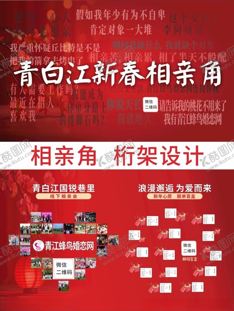 编号：46481204271848586872【酷图网】源文件下载-新春相亲角