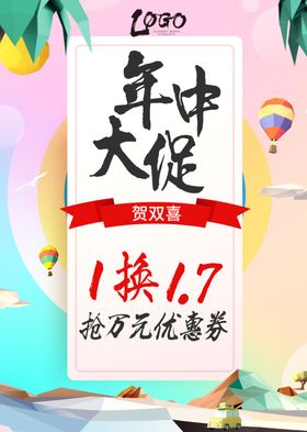 年中大促