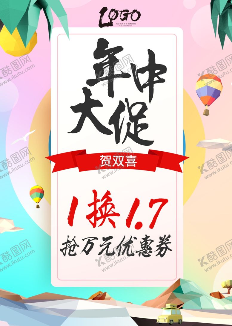 编号：61860007090659029985【酷图网】源文件下载-年中大促