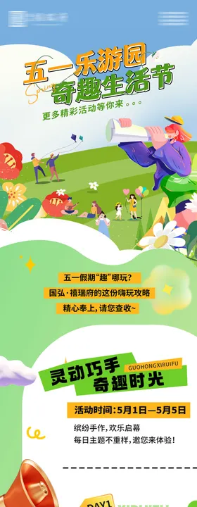 地产游园会长图