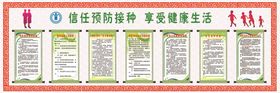预防接种制度