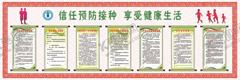 编号：91926206250105255103【酷图网】源文件下载-预防接种制度