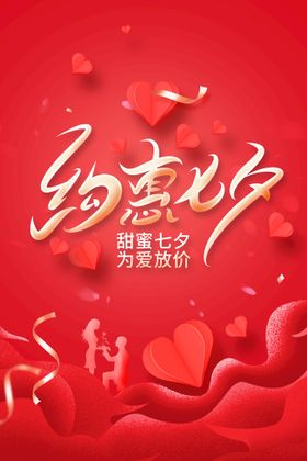 七夕节日海报素材