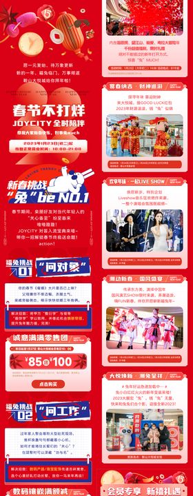 商业购物中心新年主题活动公众号推文