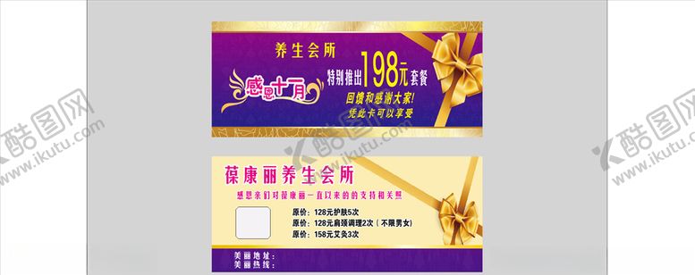 编号：91339509211131114448【酷图网】源文件下载-美容养生卡