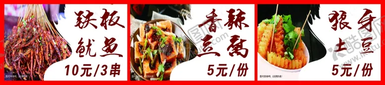 编号：66929203261146142492【酷图网】源文件下载-铁板鱿鱼香辣豆腐狼牙土豆