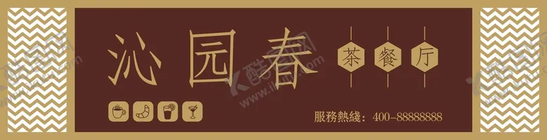 编号：91316301301832593989【酷图网】源文件下载-招牌设计